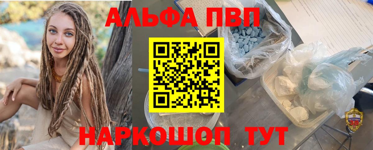 Луховицы  A PVP VHQ  APVP кристаллы  Вход с VPN  Альфа ПВП VHQ 