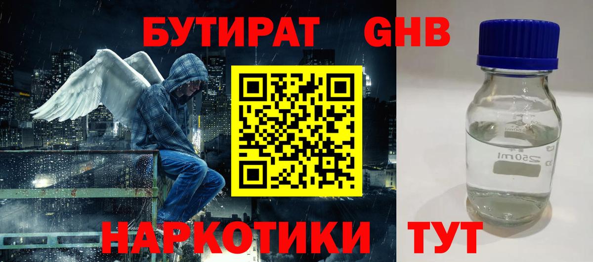 Бутират BDO 33% Луховицы