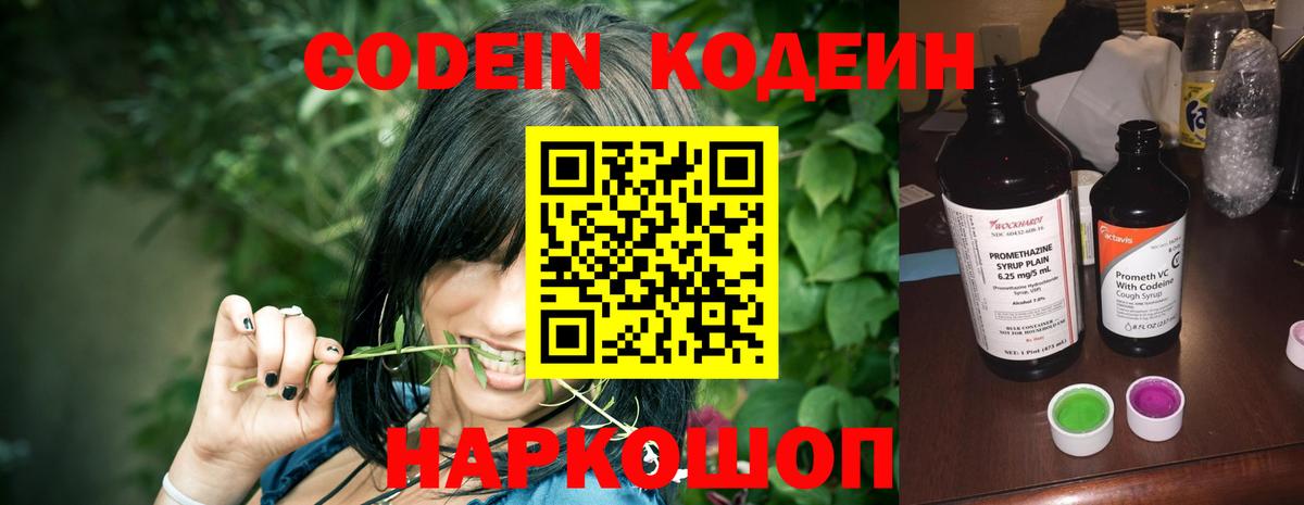 Кодеиновый сироп Lean Purple Drank  Вход с VPN  закладки  Codein Purple Drank  Луховицы 