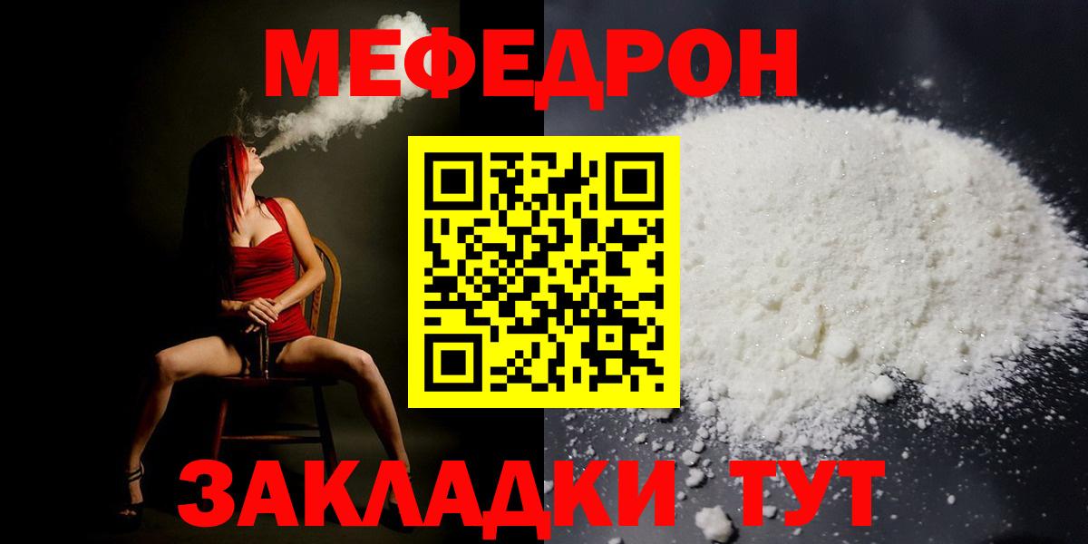 МЯУ-МЯУ мяу мяу  Меф  Вход с VPN  Луховицы  Меф VHQ 